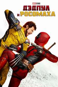 Deadpool & Wolverine - Posters