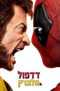 Deadpool & Wolverine - Posters