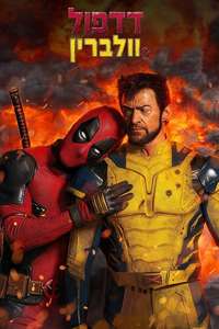 Deadpool & Wolverine - Posters