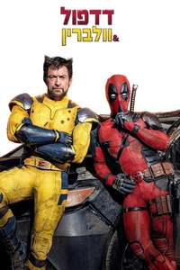 Deadpool & Wolverine - Posters