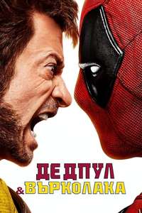 Deadpool & Wolverine - Posters