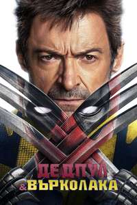 Deadpool & Wolverine - Posters