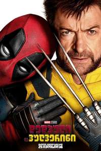 Deadpool & Wolverine - Posters