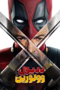 Deadpool & Wolverine - Posters