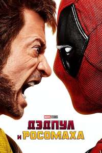 Deadpool & Wolverine - Posters