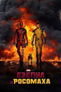 Deadpool & Wolverine - Posters