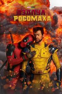 Deadpool & Wolverine - Posters