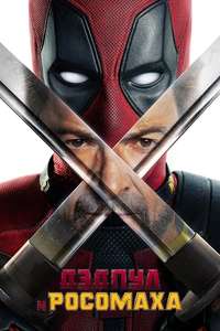 Deadpool & Wolverine - Posters