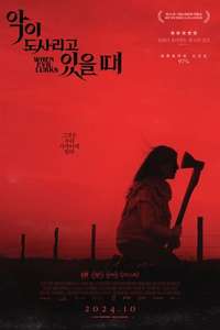 When Evil Lurks - Posters