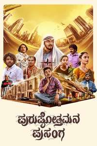 Purushothamana Prasanga - Posters