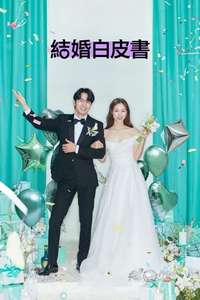 Welcome to Wedding Hell - Posters