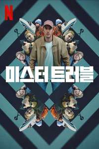 Trouble - Posters