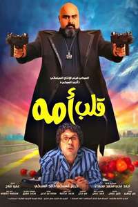Mama's Boy - Posters