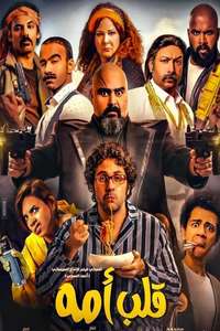 Mama's Boy - Posters