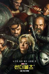 Thunderbolts - Posters