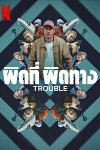Trouble - Posters