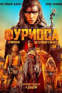 Furiosa: A Mad Max Saga - Posters