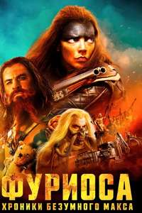 Furiosa: A Mad Max Saga - Posters
