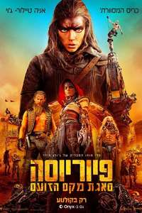 Furiosa: A Mad Max Saga - Posters
