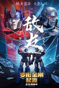 Transformers One - Posters