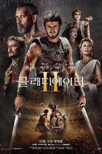 Gladiator II - Posters