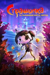 Scarygirl - Posters