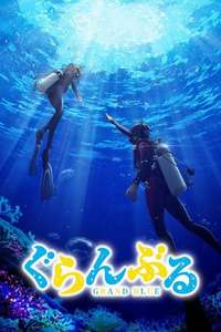 Grand Blue Dreaming - Posters