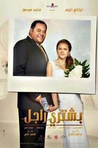 Seeking a Man - Posters