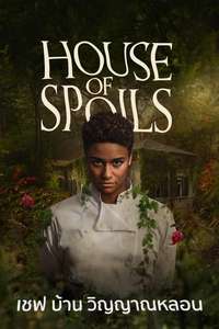 House of Spoils - Posters
