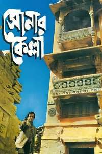 Sonar Kella - Posters