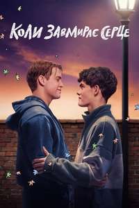 Heartstopper - Posters