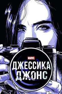 Marvel's Jessica Jones - Posters