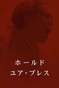 Hold Your Breath - Posters