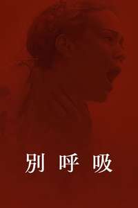 Hold Your Breath - Posters