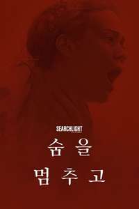 Hold Your Breath - Posters