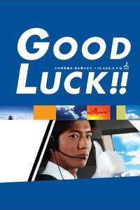 Good Luck!! - Posters