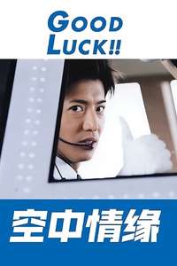 Good Luck!! - Posters