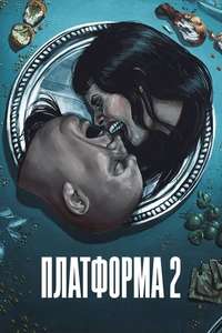 The Platform 2 - Posters
