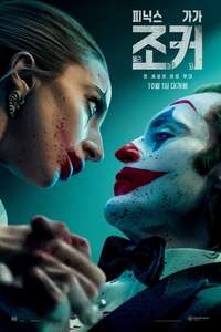 Joker: Folie à Deux - Posters