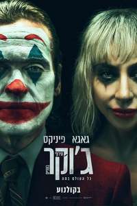 Joker: Folie à Deux - Posters