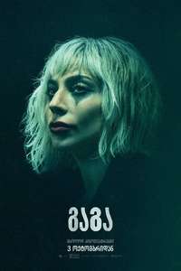 Joker: Folie à Deux - Posters