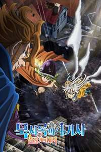 The Seven Deadly Sins: Four Knights of the Apocalypse - Posters