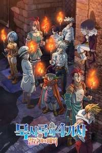 The Seven Deadly Sins: Four Knights of the Apocalypse - Posters