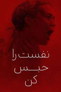 Hold Your Breath - Posters
