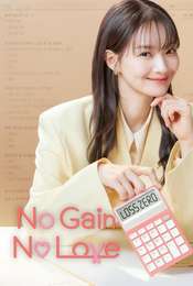 No Gain No Love