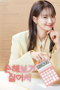 No Gain No Love - Posters