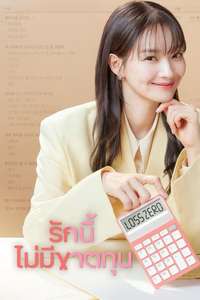 No Gain No Love - Posters