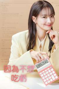 No Gain No Love - Posters