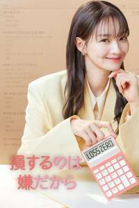 No Gain No Love - Posters