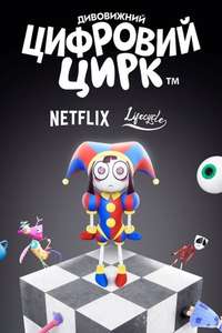 The Amazing Digital Circus - Posters